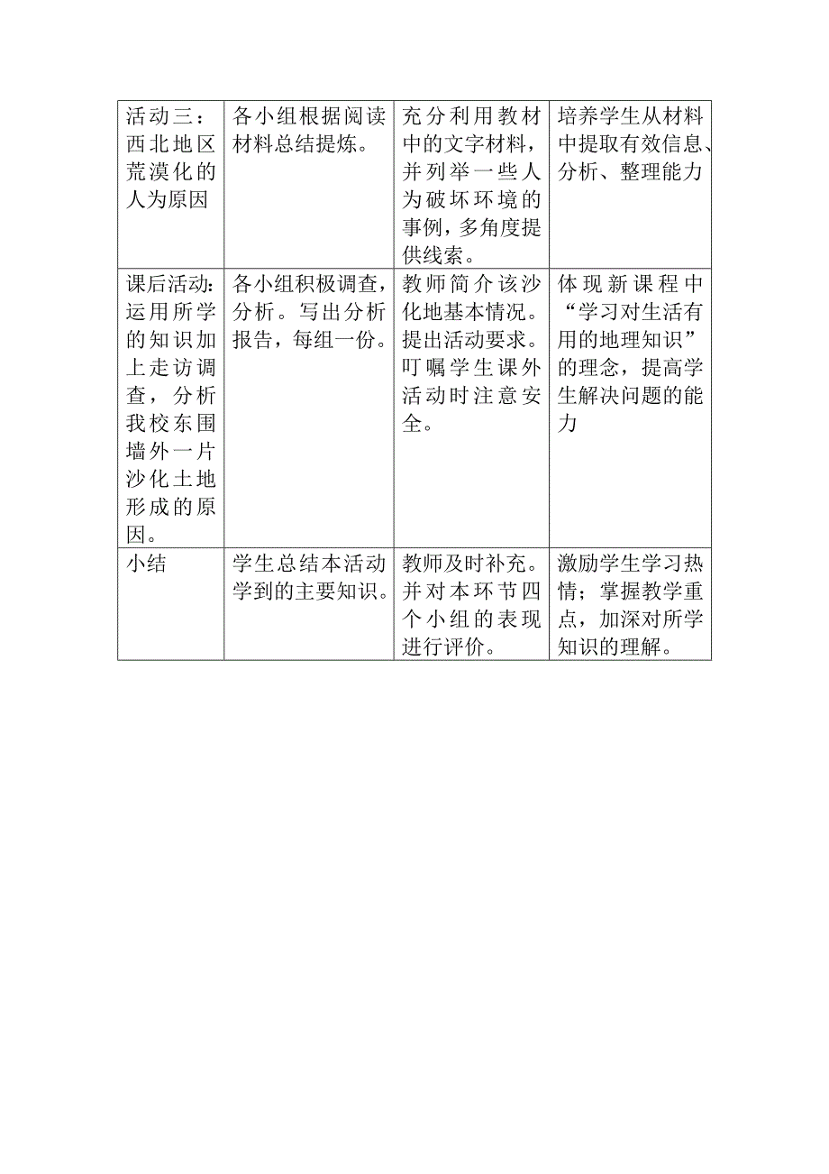 于扬教学设计.doc_第3页