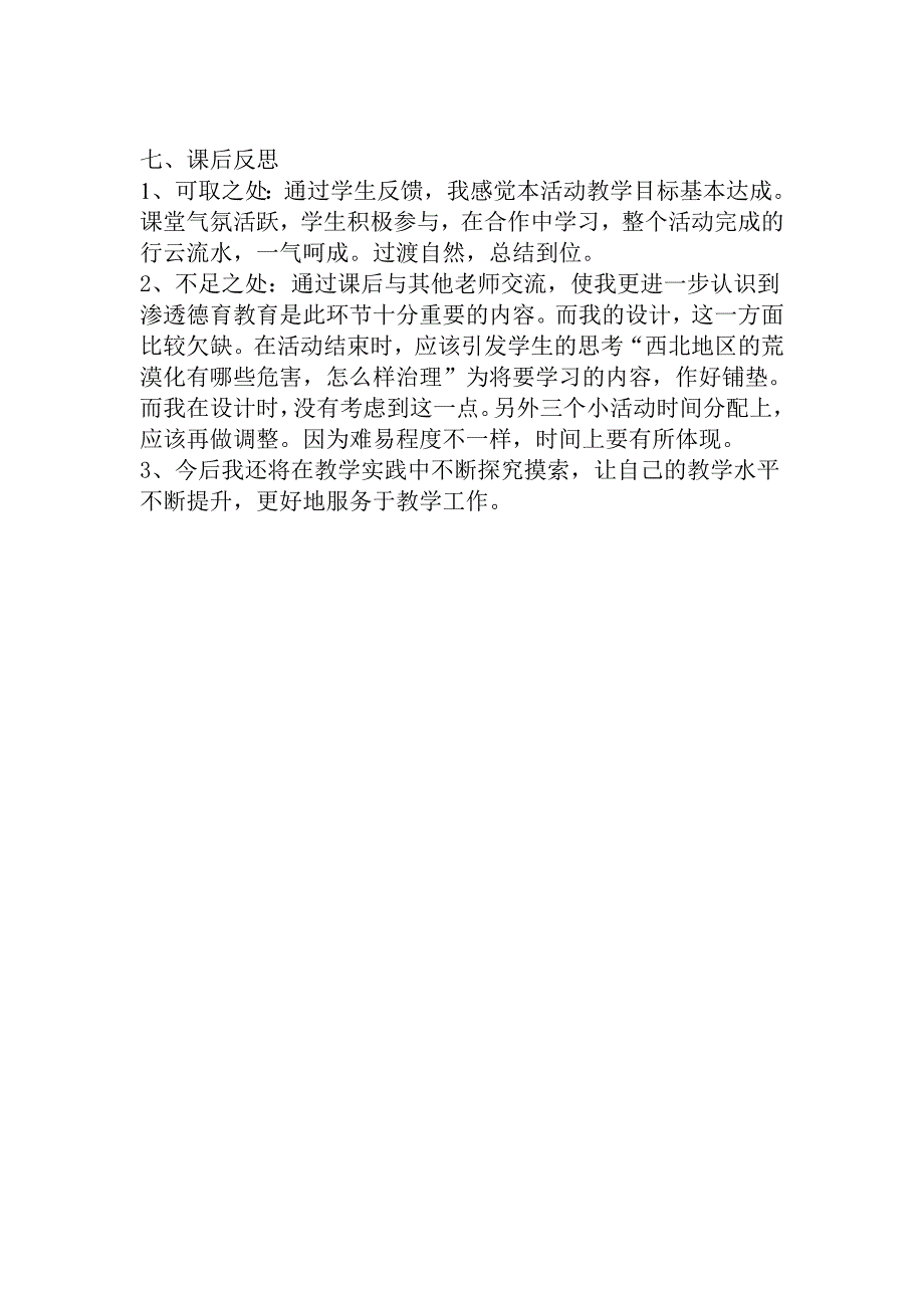 于扬教学设计.doc_第4页