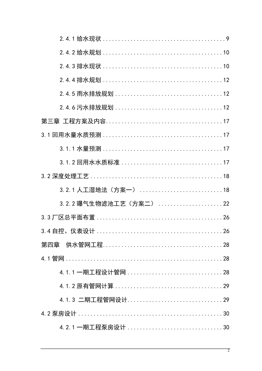 污水处理厂中水回用工程可研计划书.doc_第2页