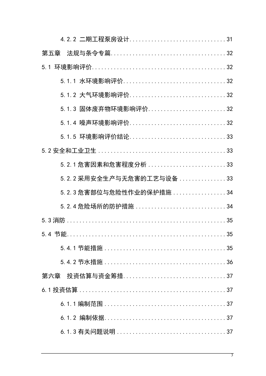 污水处理厂中水回用工程可研计划书.doc_第3页