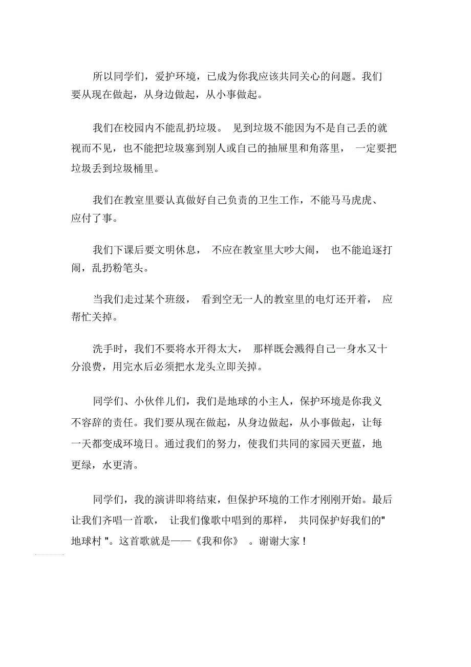 珍爱环境优秀演讲词_第4页