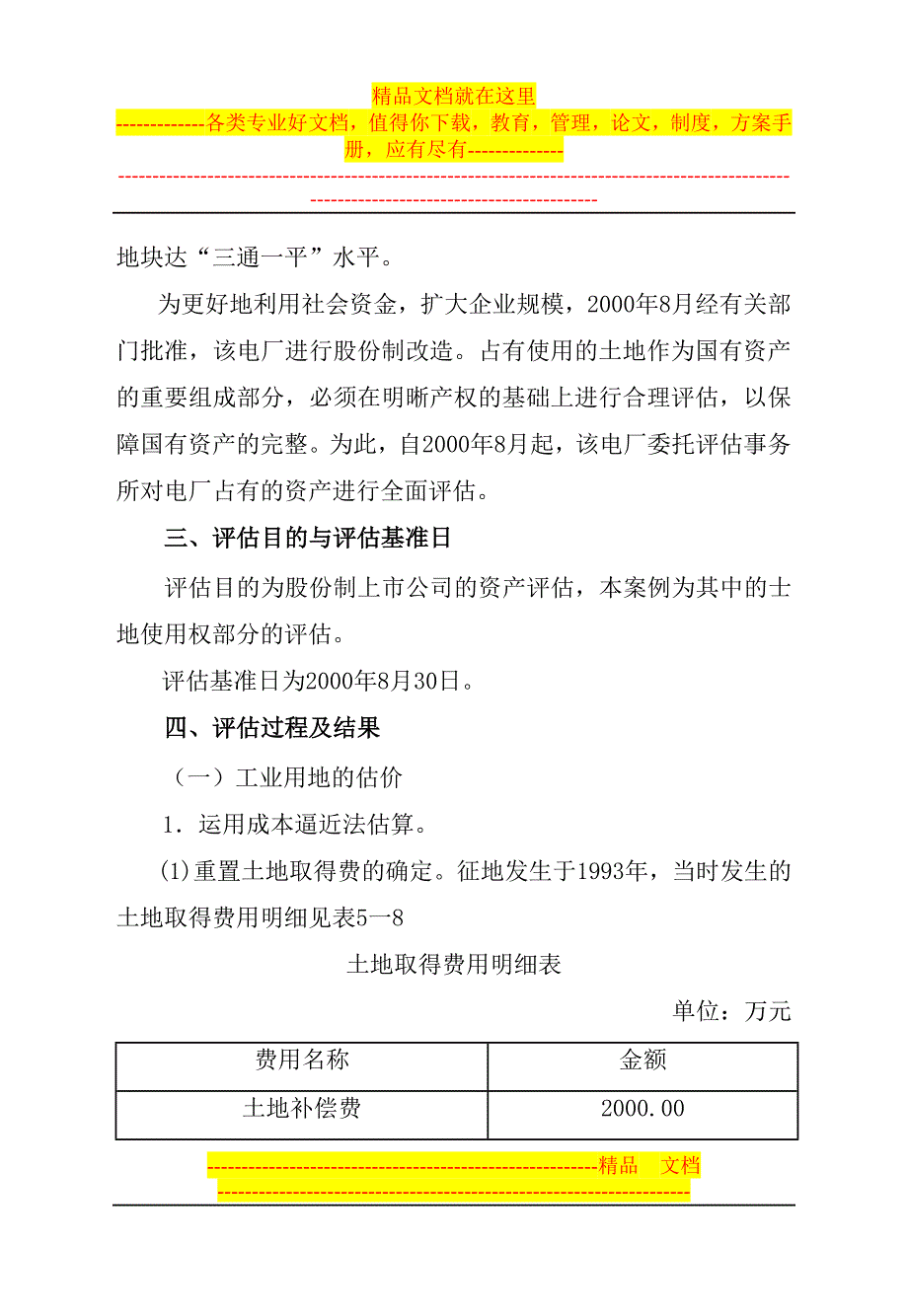 房地产评估-案例4.doc_第3页