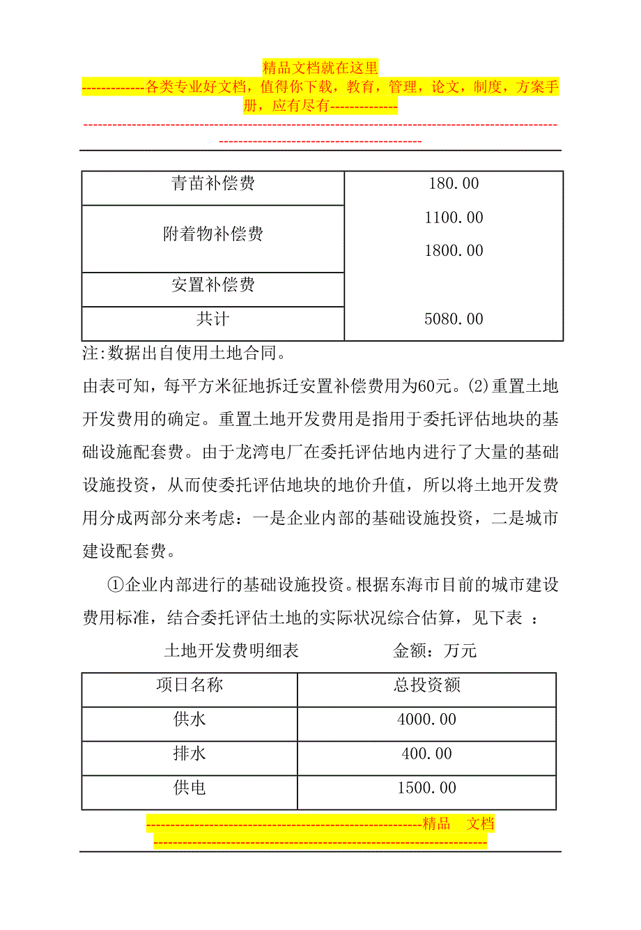 房地产评估-案例4.doc_第4页