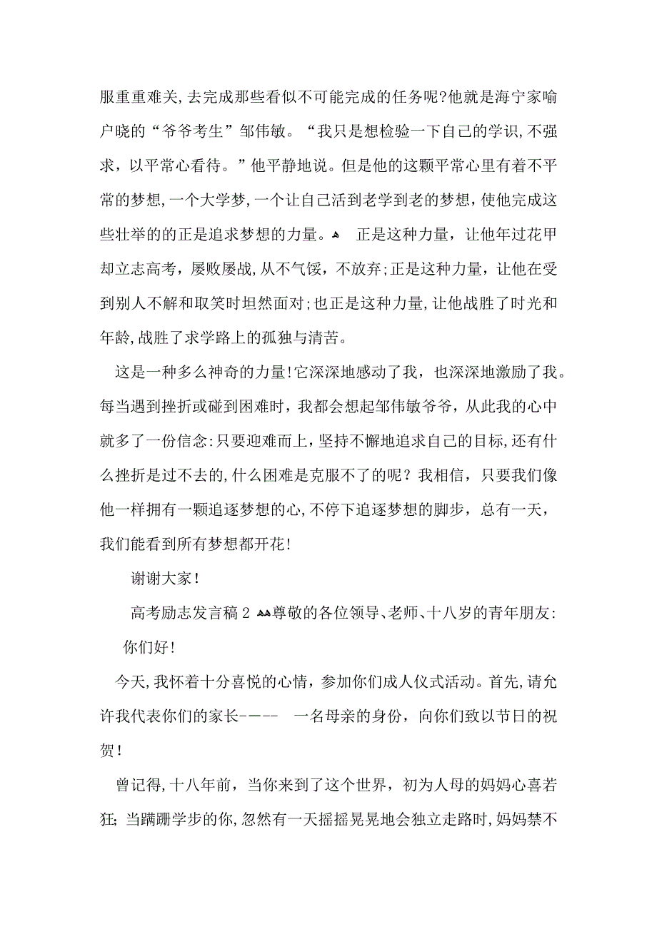 高考励志发言稿_第2页