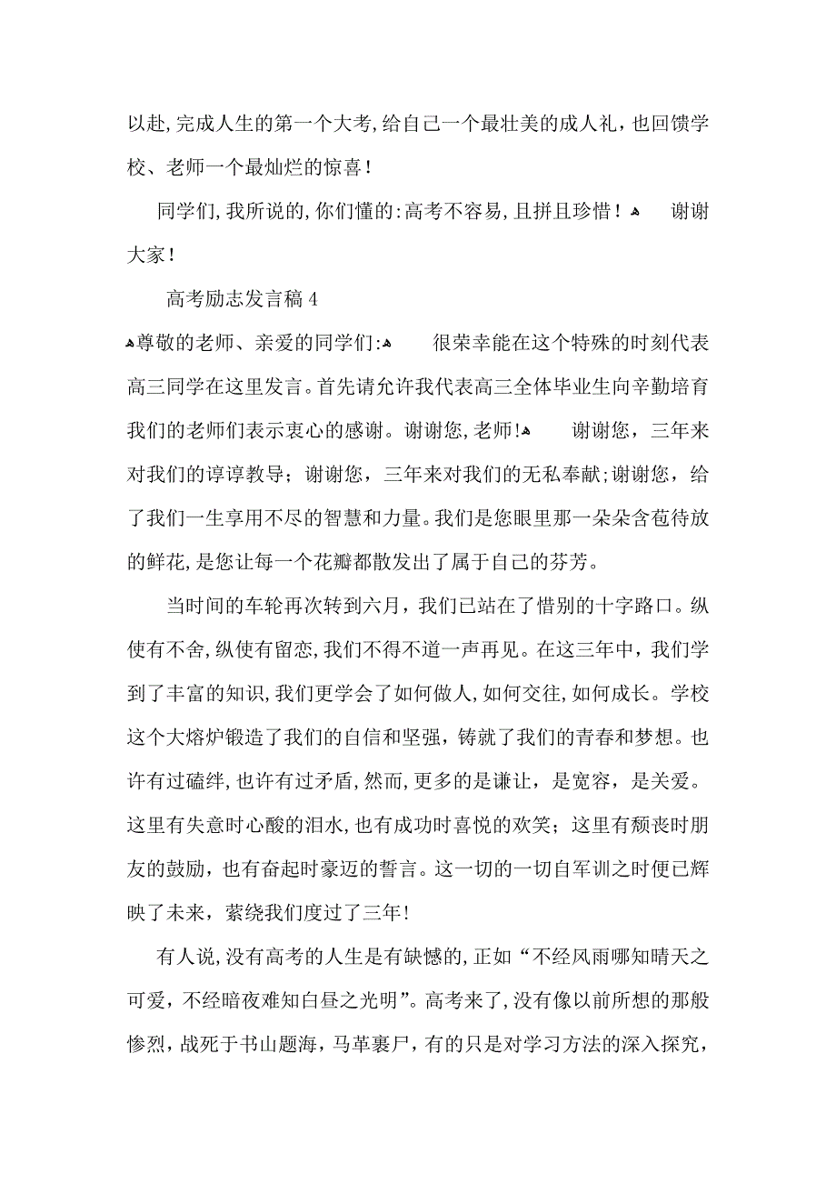 高考励志发言稿_第5页