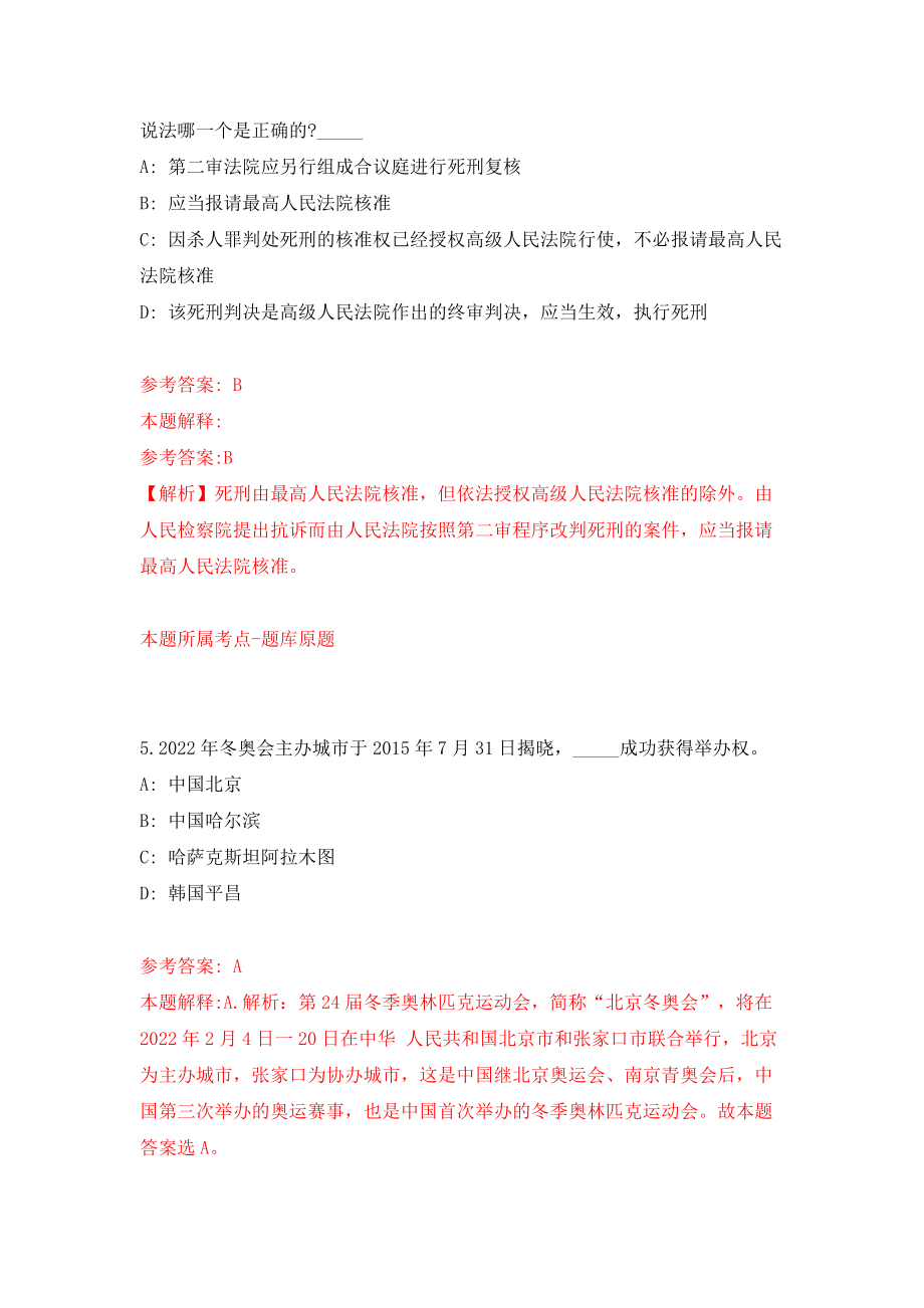 河南信阳浉河区事业单位公开招聘15人（同步测试）模拟卷含答案{2}_第3页