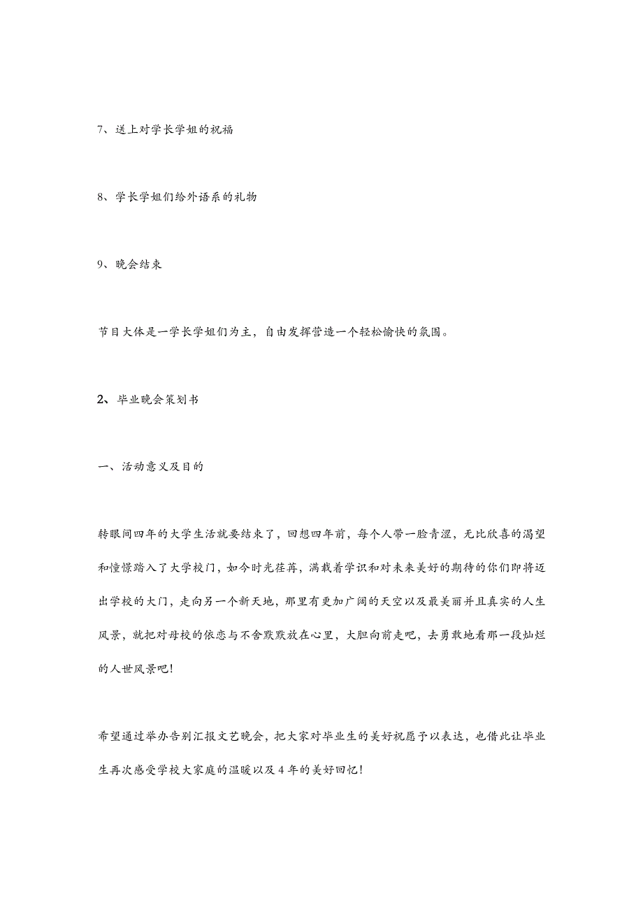 毕业晚会活动策划方案书_第3页