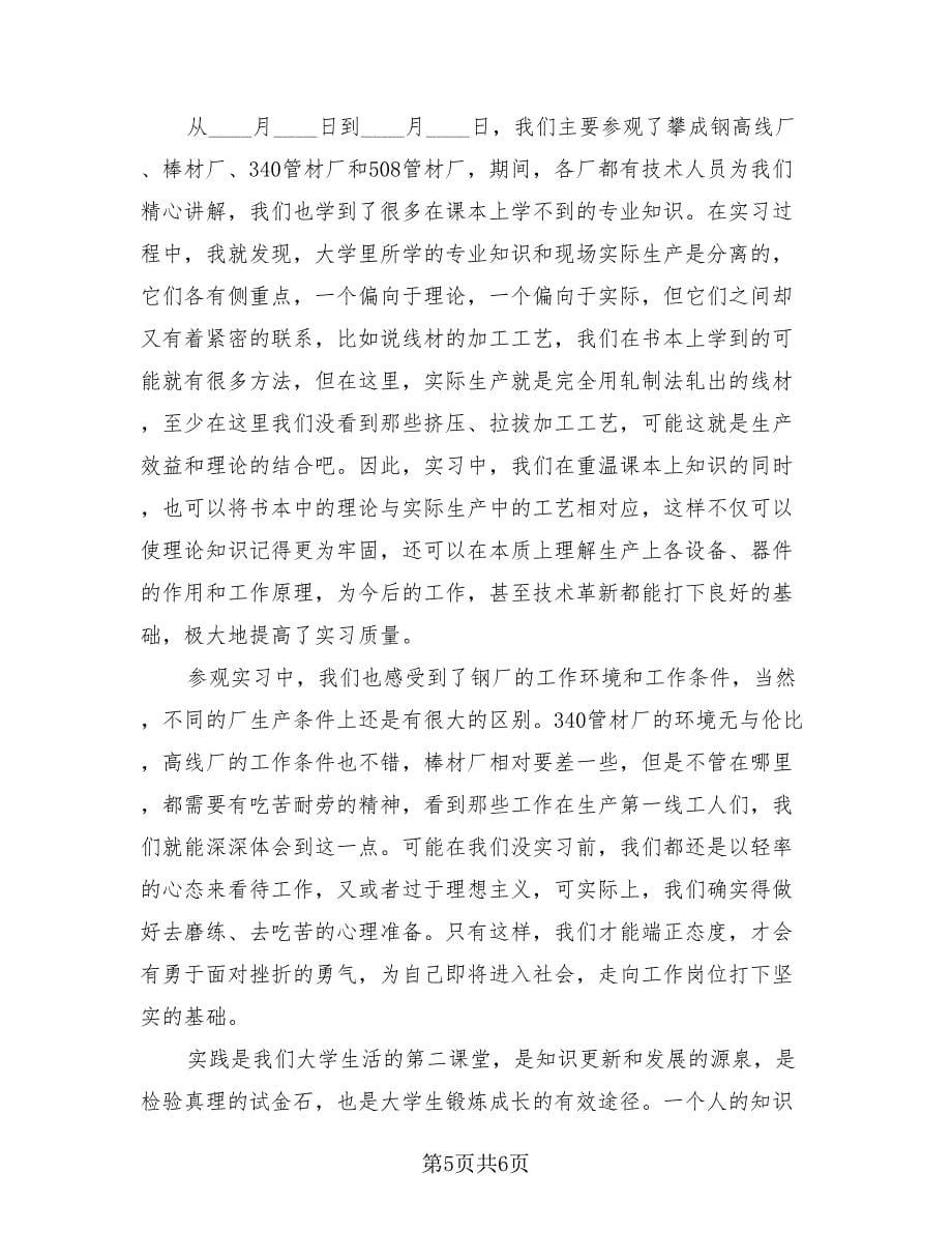 大学毕业生图书馆实习报告工作总结（3篇）.doc_第5页