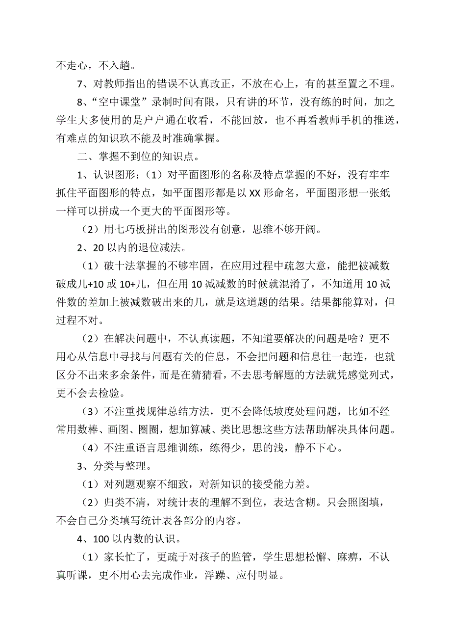 刘营完小一年级数学线上线下教学衔接计划_第2页