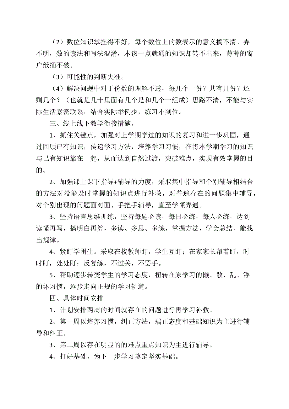 刘营完小一年级数学线上线下教学衔接计划_第3页