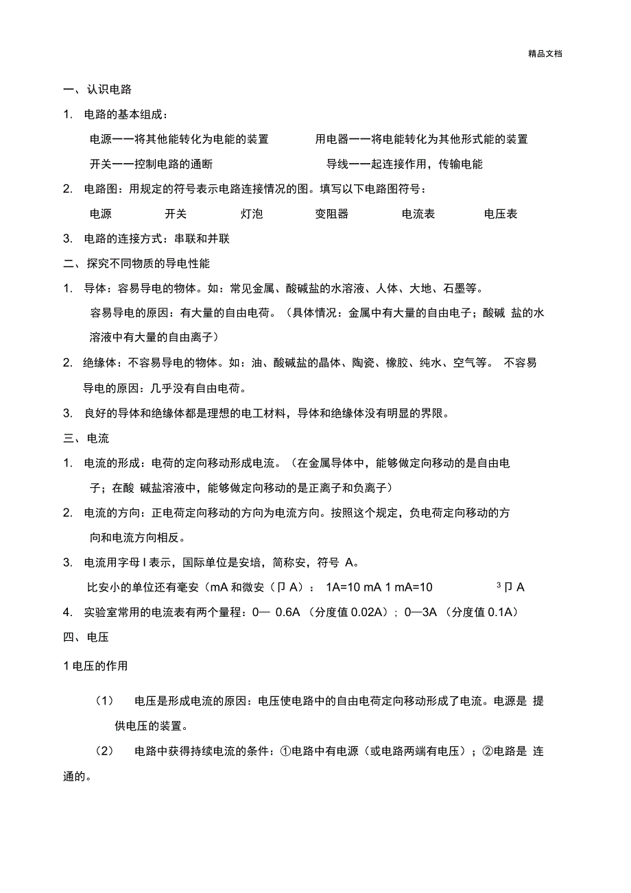 电路基础知识点大全_第1页