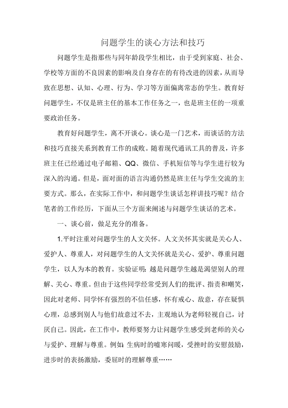 问题学生的谈心方法和技巧_第2页