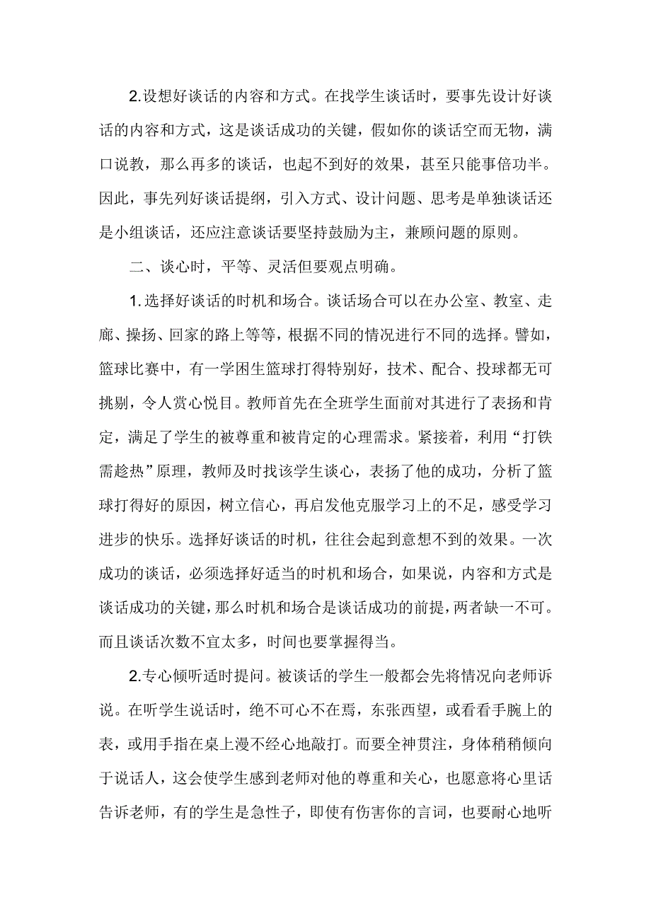 问题学生的谈心方法和技巧_第3页