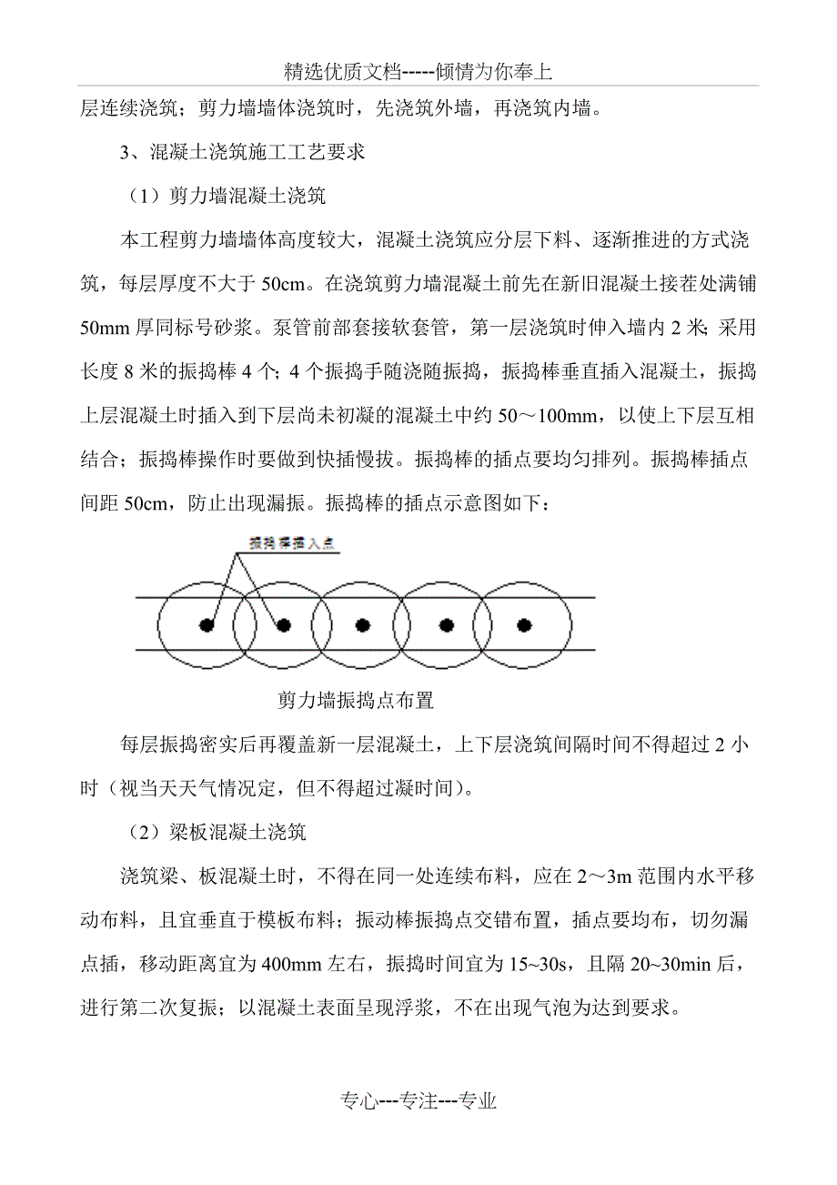 混凝土浇筑现场技术交底_第3页