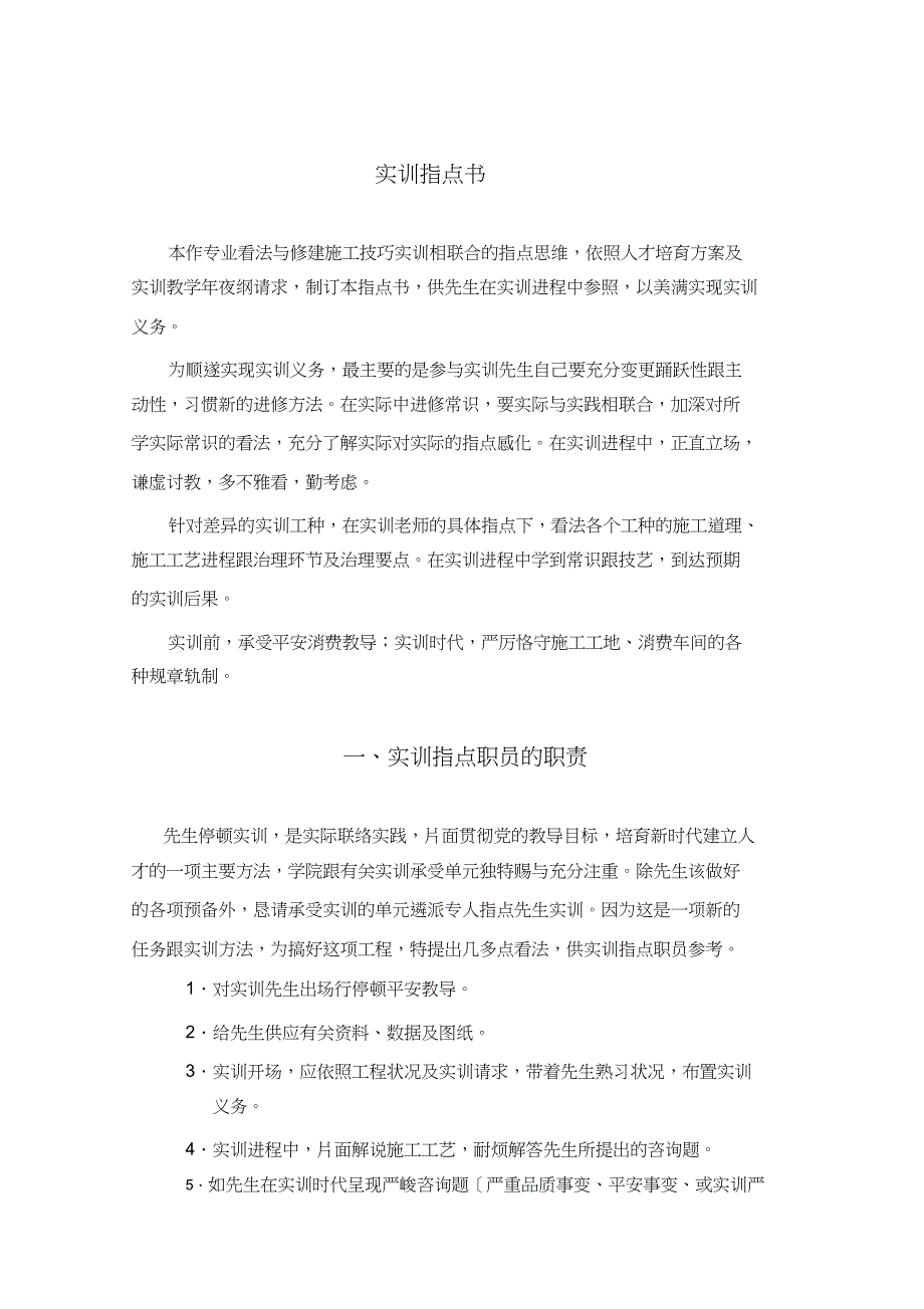 2023年凯里学院年《建筑施工技术》实训指导书.docx_第2页