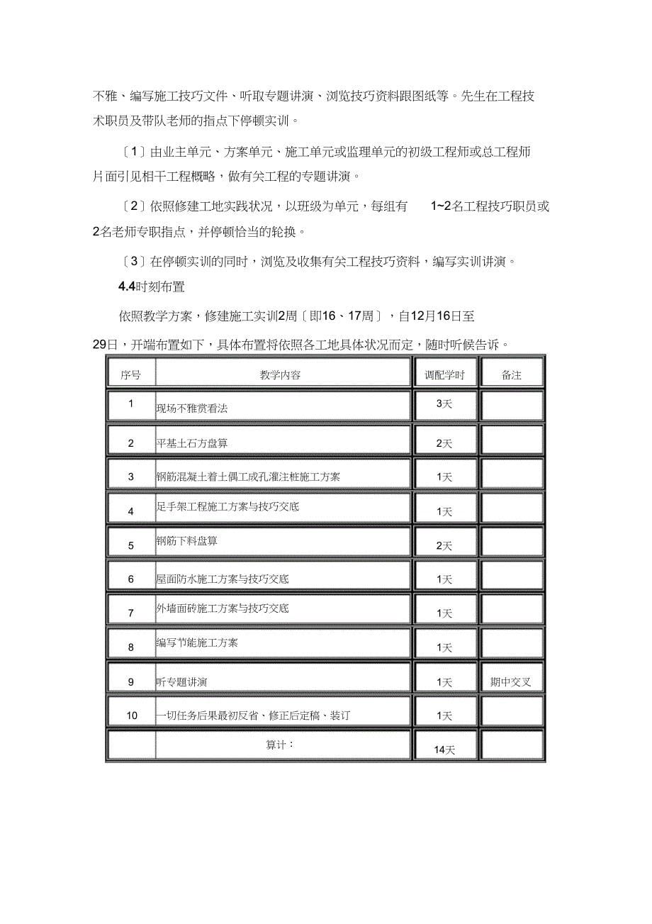 2023年凯里学院年《建筑施工技术》实训指导书.docx_第5页