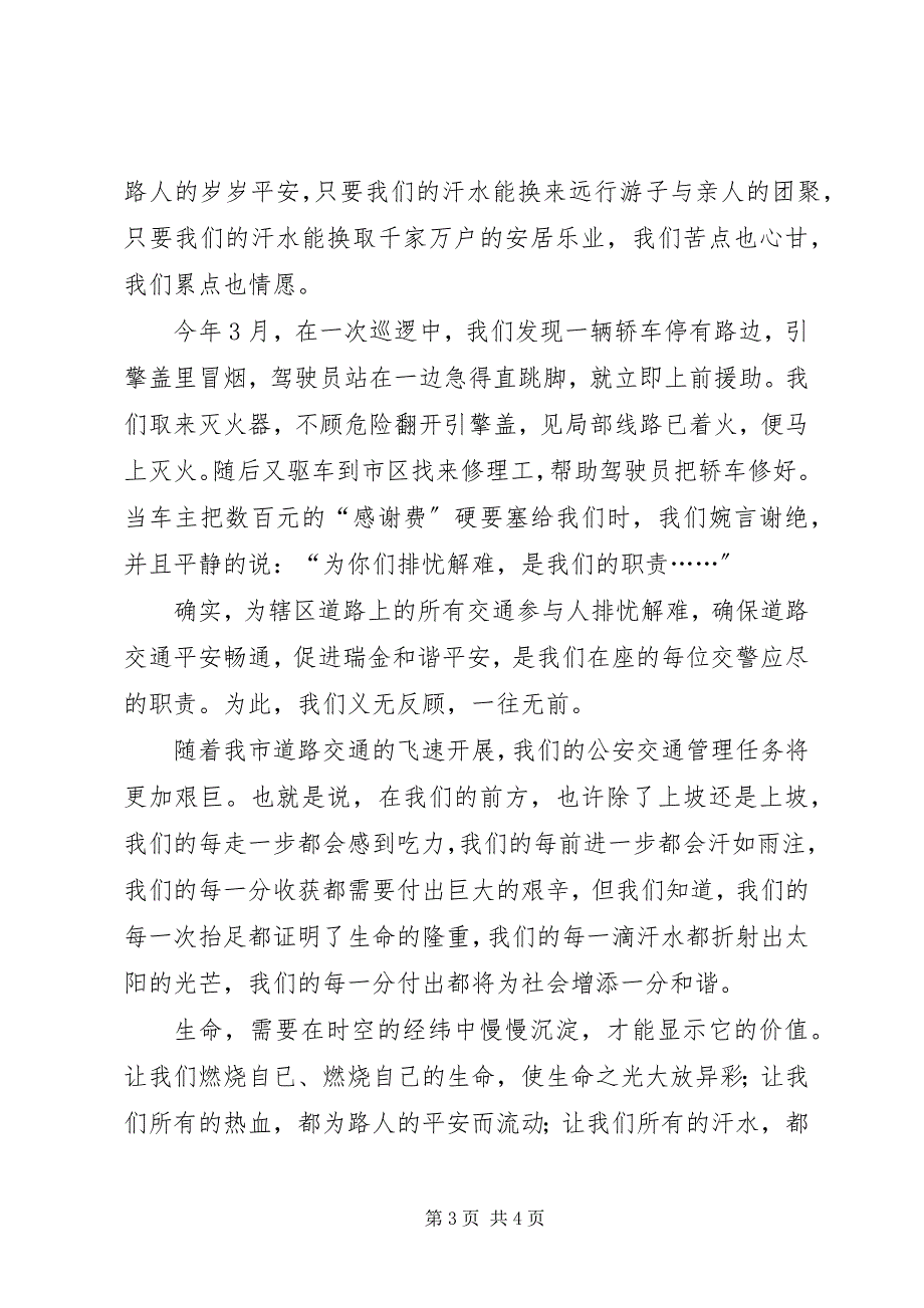 2023年和谐社会心得体会演讲稿挥洒汗水创建和谐.docx_第3页