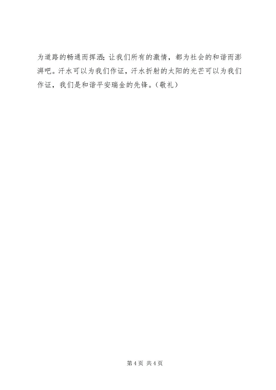 2023年和谐社会心得体会演讲稿挥洒汗水创建和谐.docx_第4页