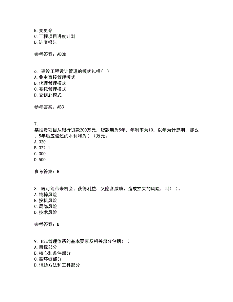 南开大学21秋《工程项目管理》在线作业一答案参考93_第2页