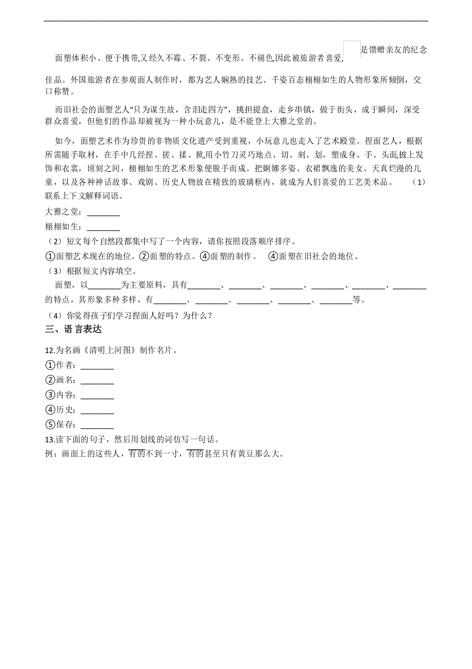 三年级下册语文试题 第12课《一幅名扬中外的画》同步练习 部编版_第3页