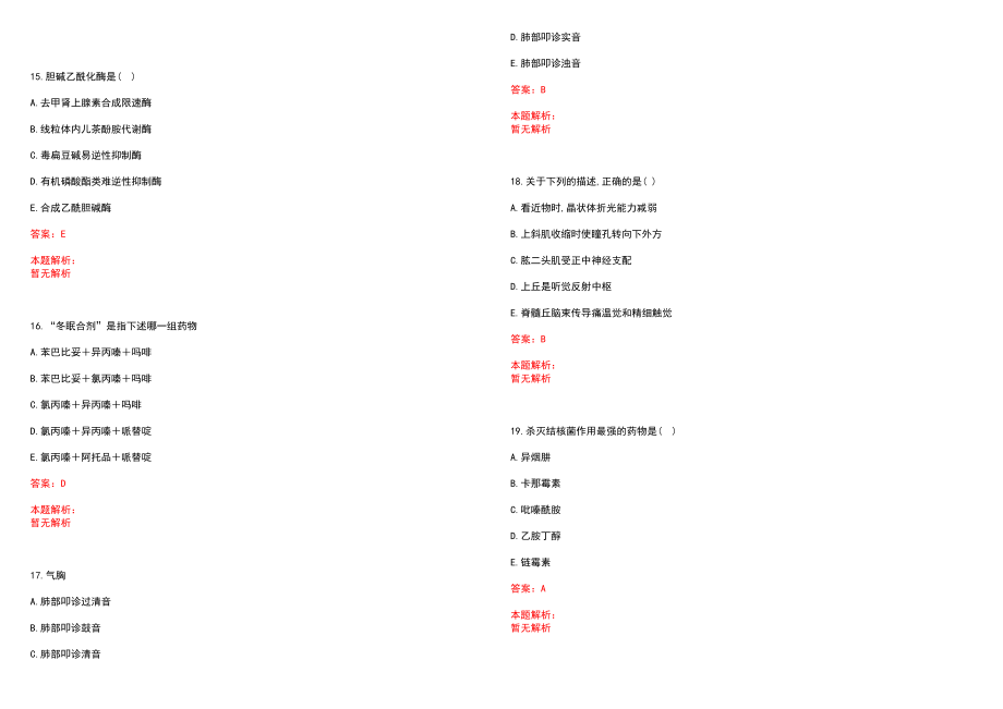 2022年07月广东香港大学深圳医院Q3(2)招聘眼科医生(一)笔试参考题库含答案解析_第4页