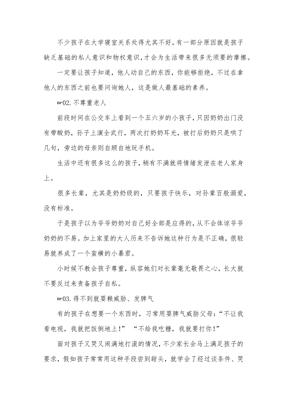 纵容孩子就是毁掉孩子这5件事请别纵容孩子越大越难纠正_第2页