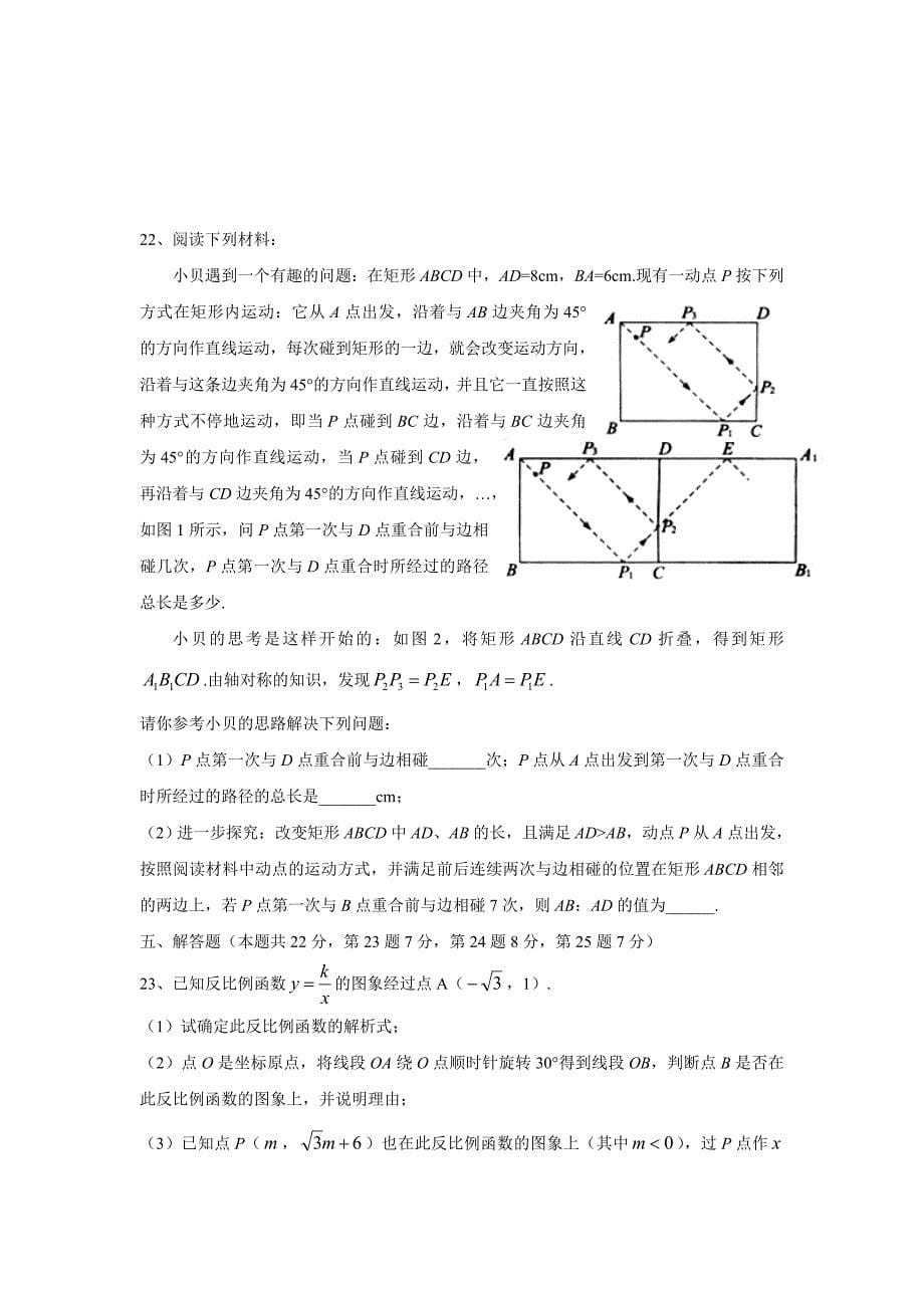 2010年北京市数学中考试卷_第5页