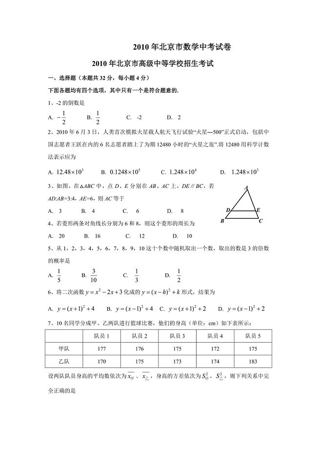 2010年北京市数学中考试卷
