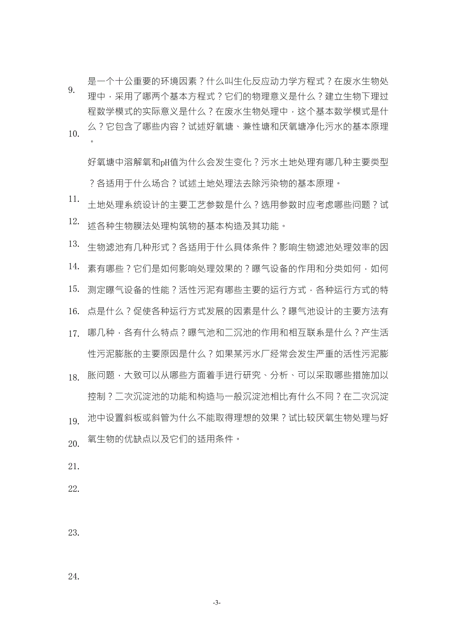 水污染控制工程试卷A及答案_第3页