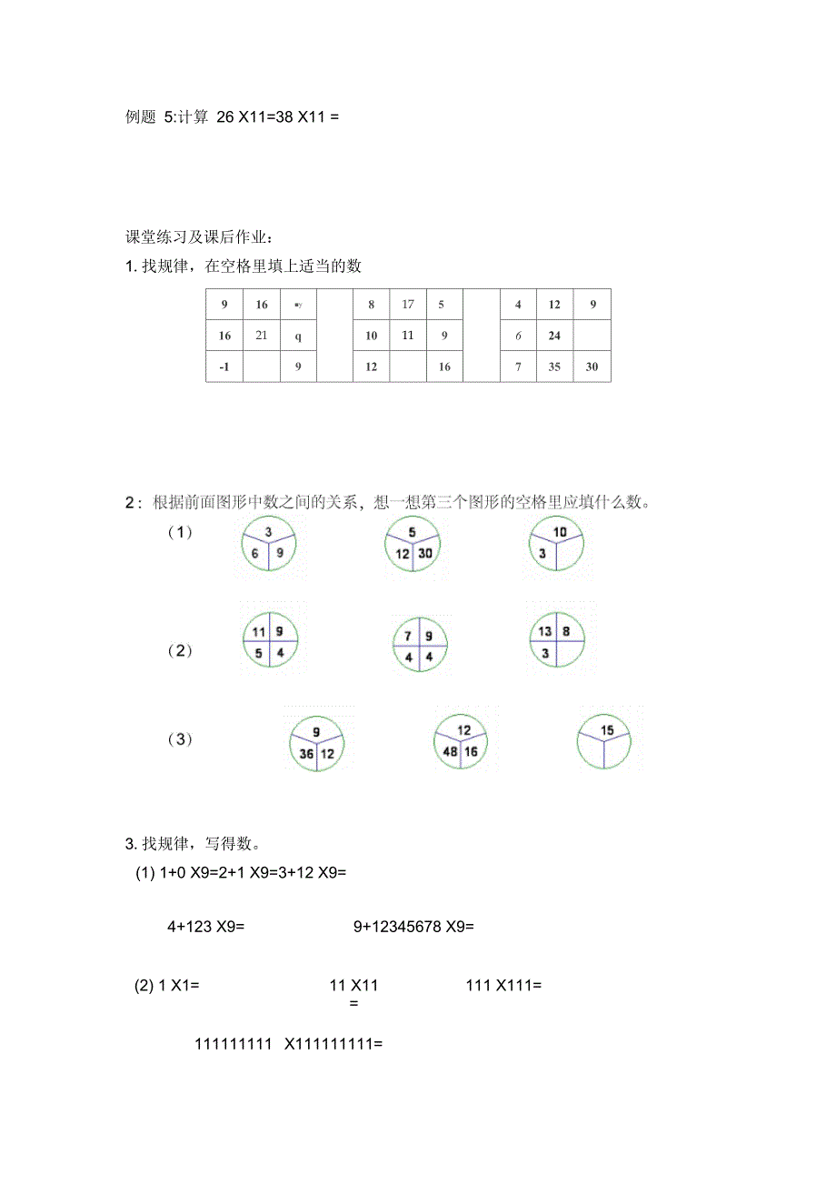 找规律专题训练(二)_第2页