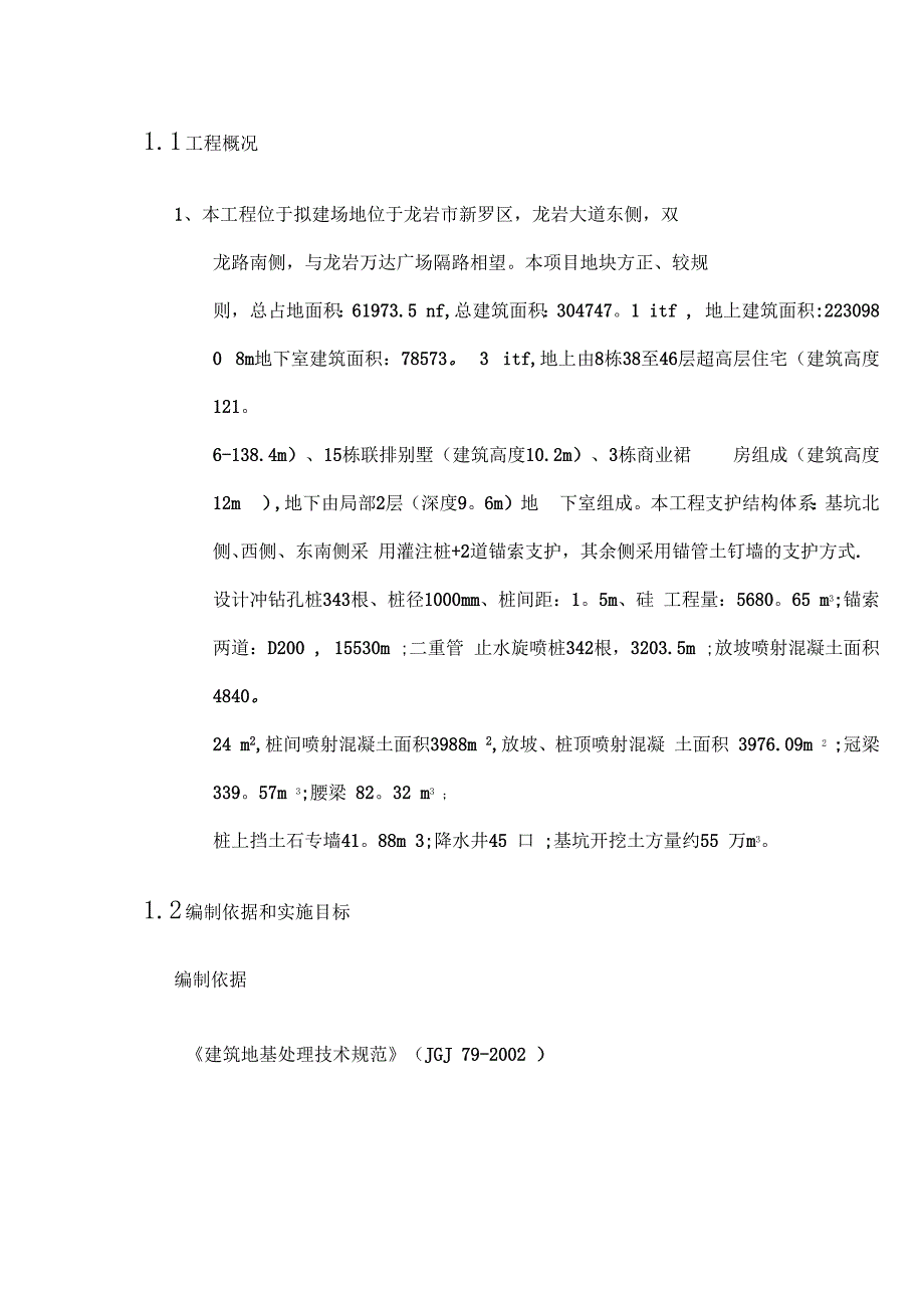 深基坑安全文明施工方案_第2页