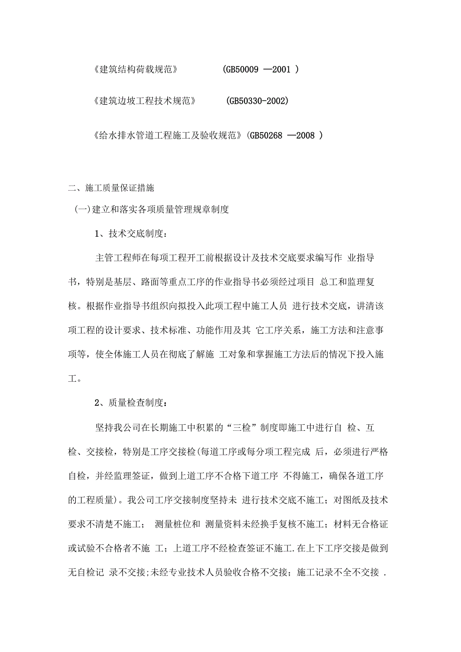 深基坑安全文明施工方案_第3页