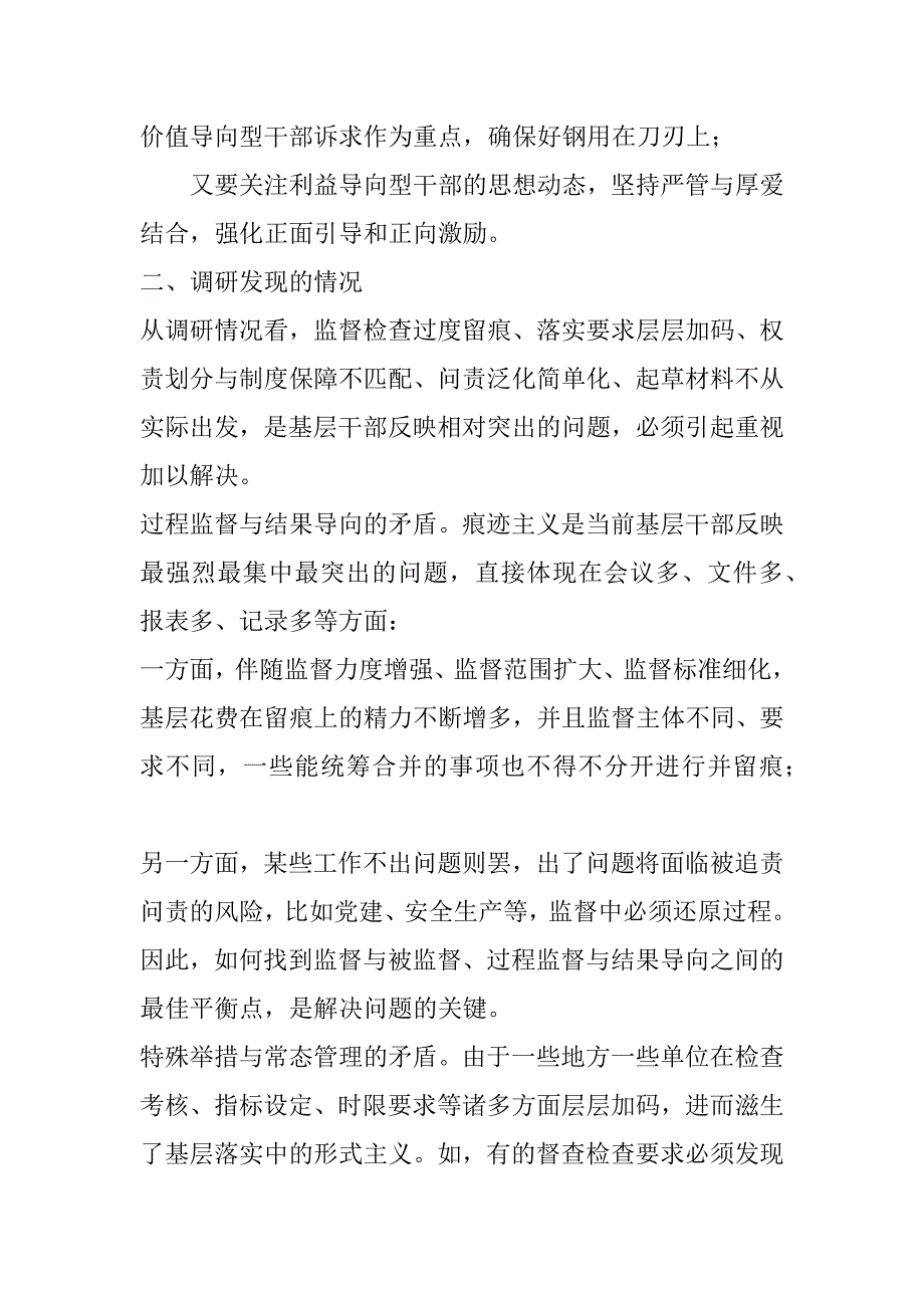 2023年年度破除形式主义调查报告（范文推荐）_第3页