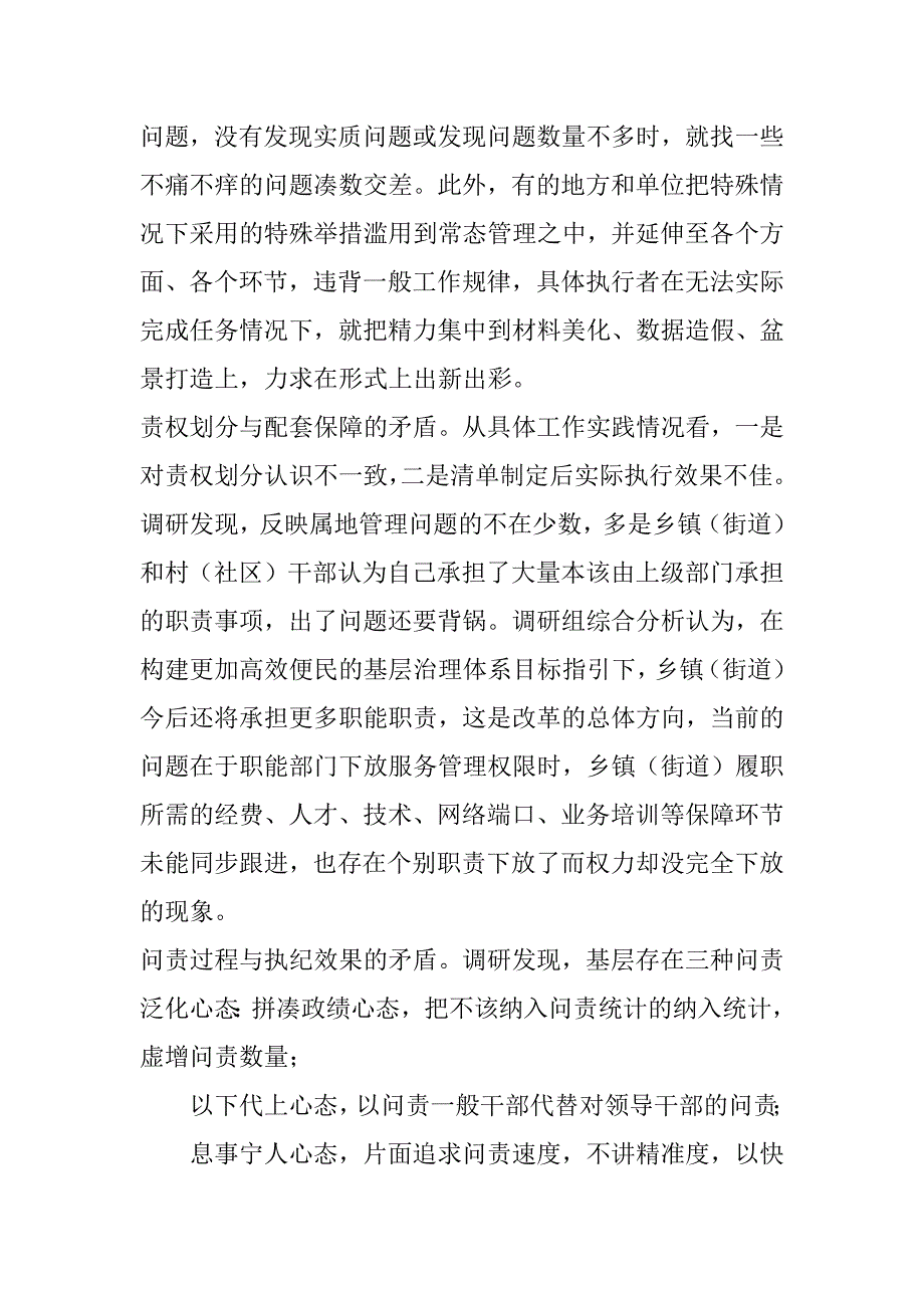 2023年年度破除形式主义调查报告（范文推荐）_第4页