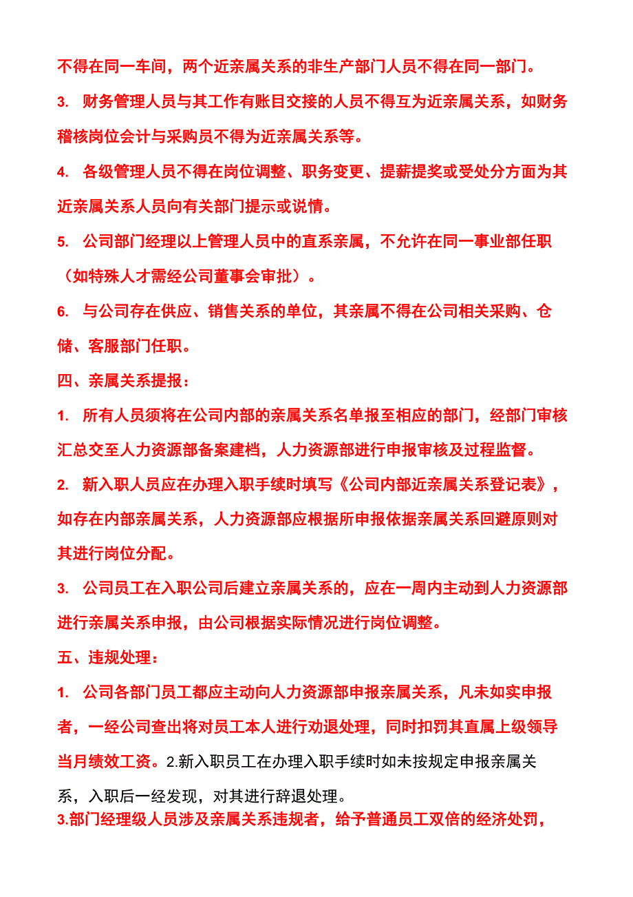 亲属回避制度自查报告(多篇)_第2页