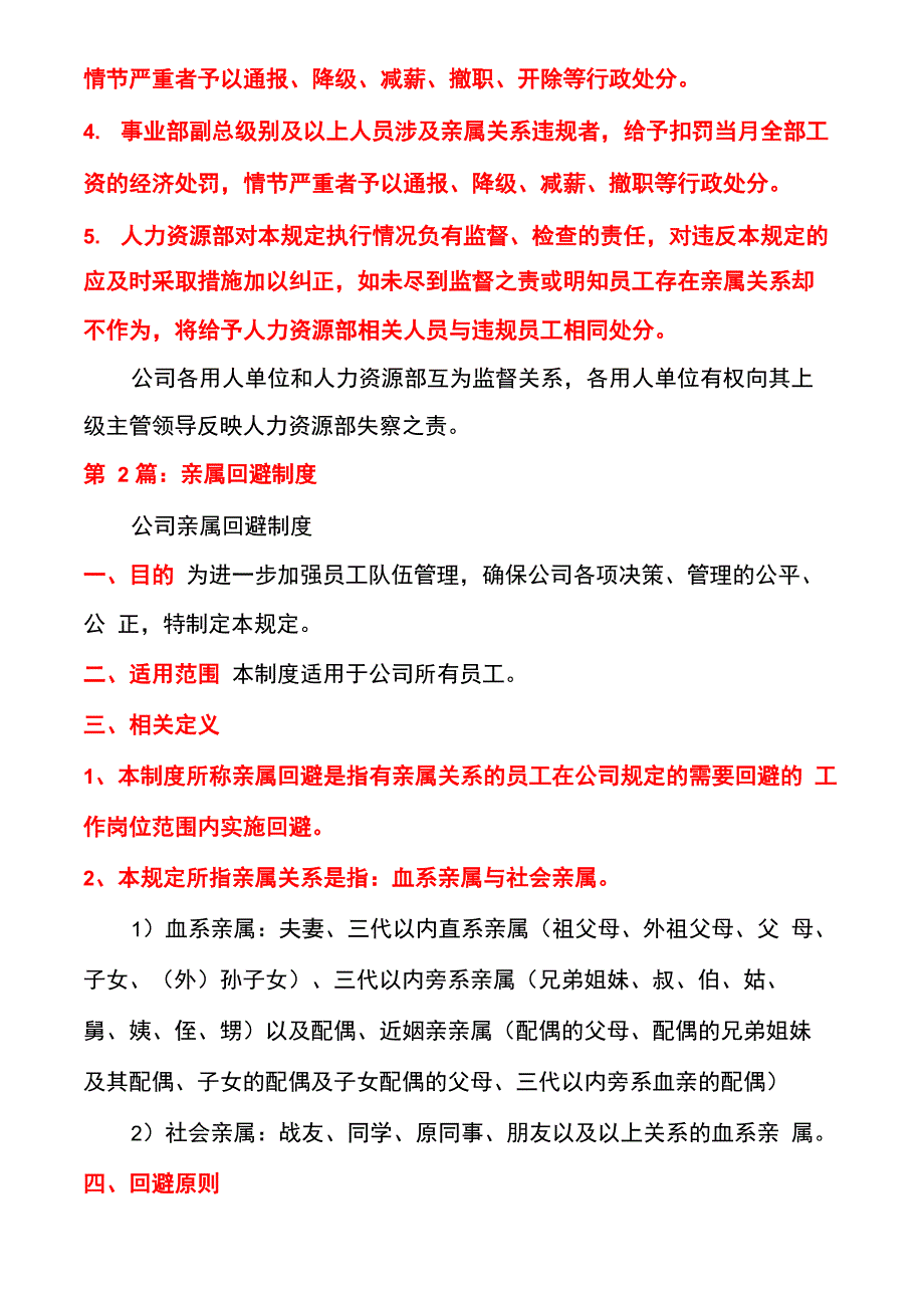 亲属回避制度自查报告(多篇)_第3页