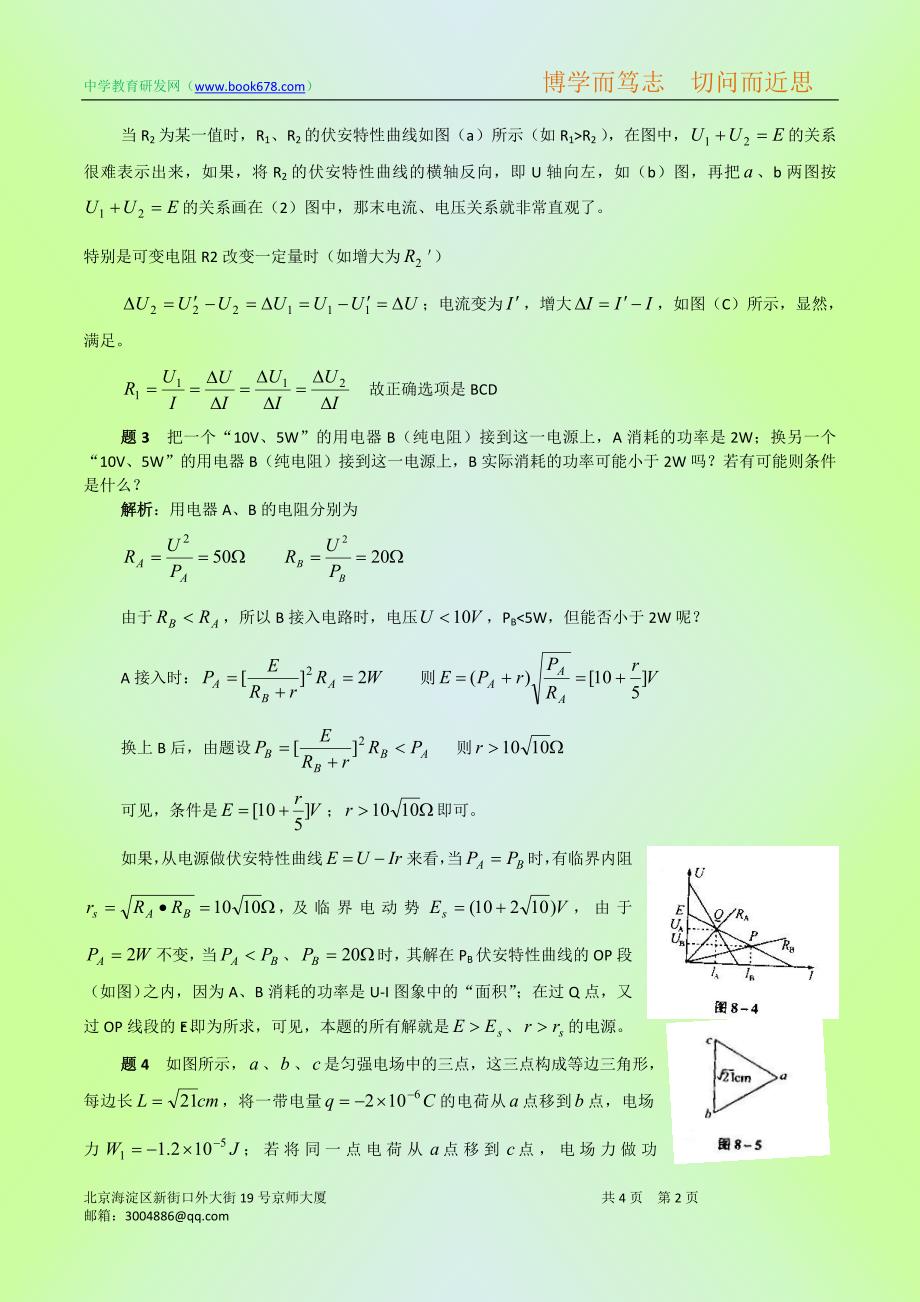 专题32 高中物理图像专题探究 教案1.doc_第2页