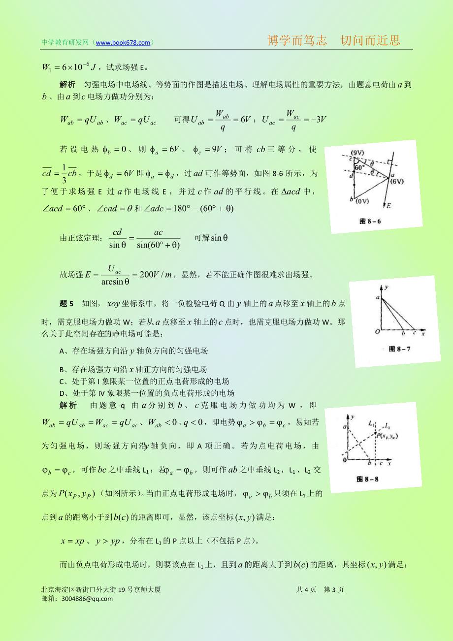 专题32 高中物理图像专题探究 教案1.doc_第3页