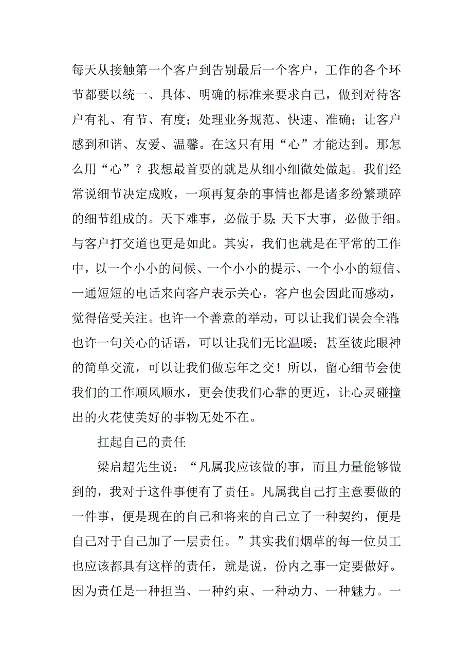 烟草营销部送货员“客户在我心中责任在我肩上”演讲稿_第4页