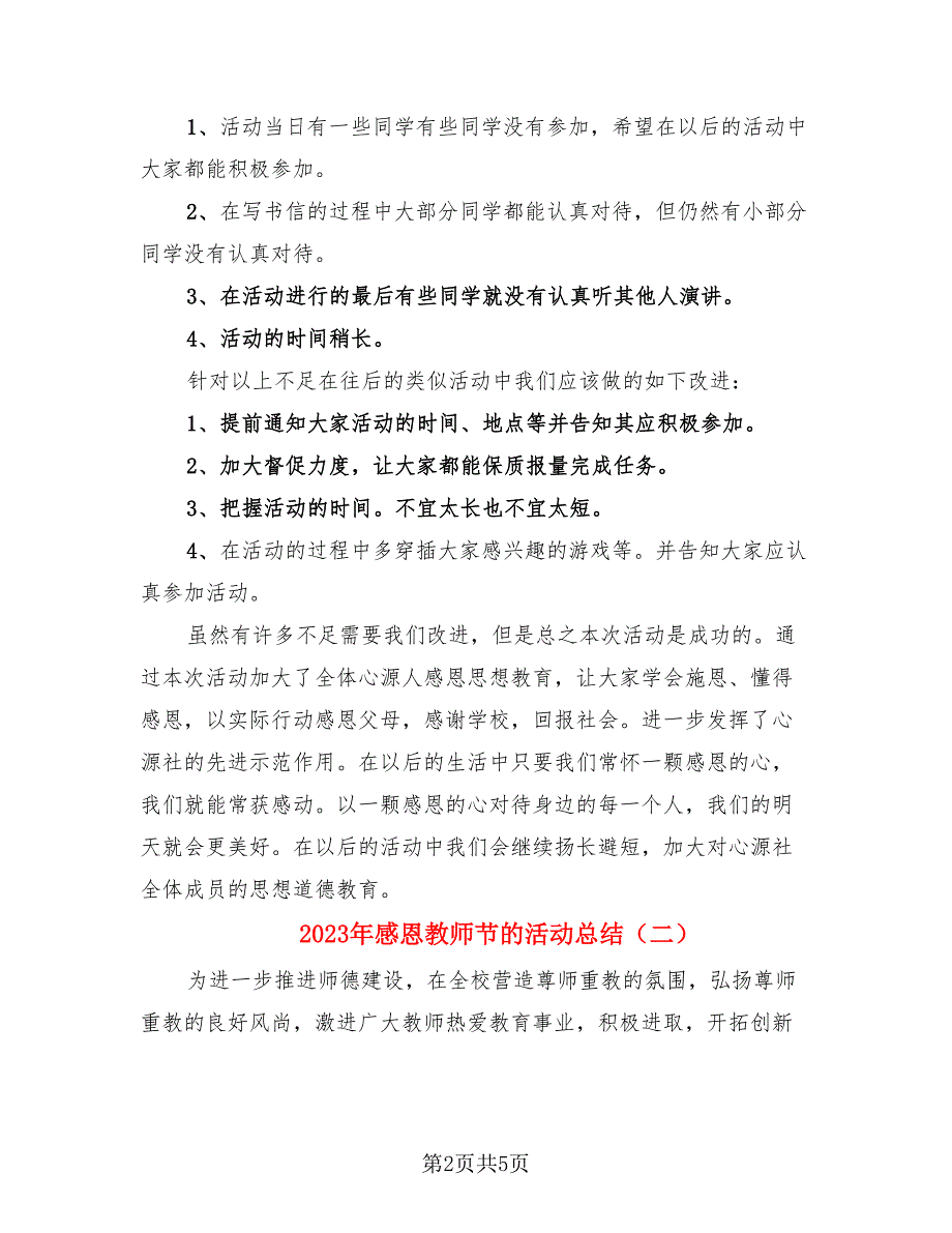 2023年感恩教师节的活动总结（三篇）.doc_第2页