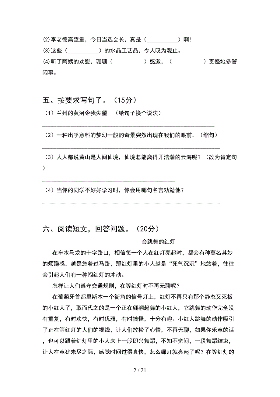 2021年五年级语文下册第二次月考测试及答案(4套).docx_第2页