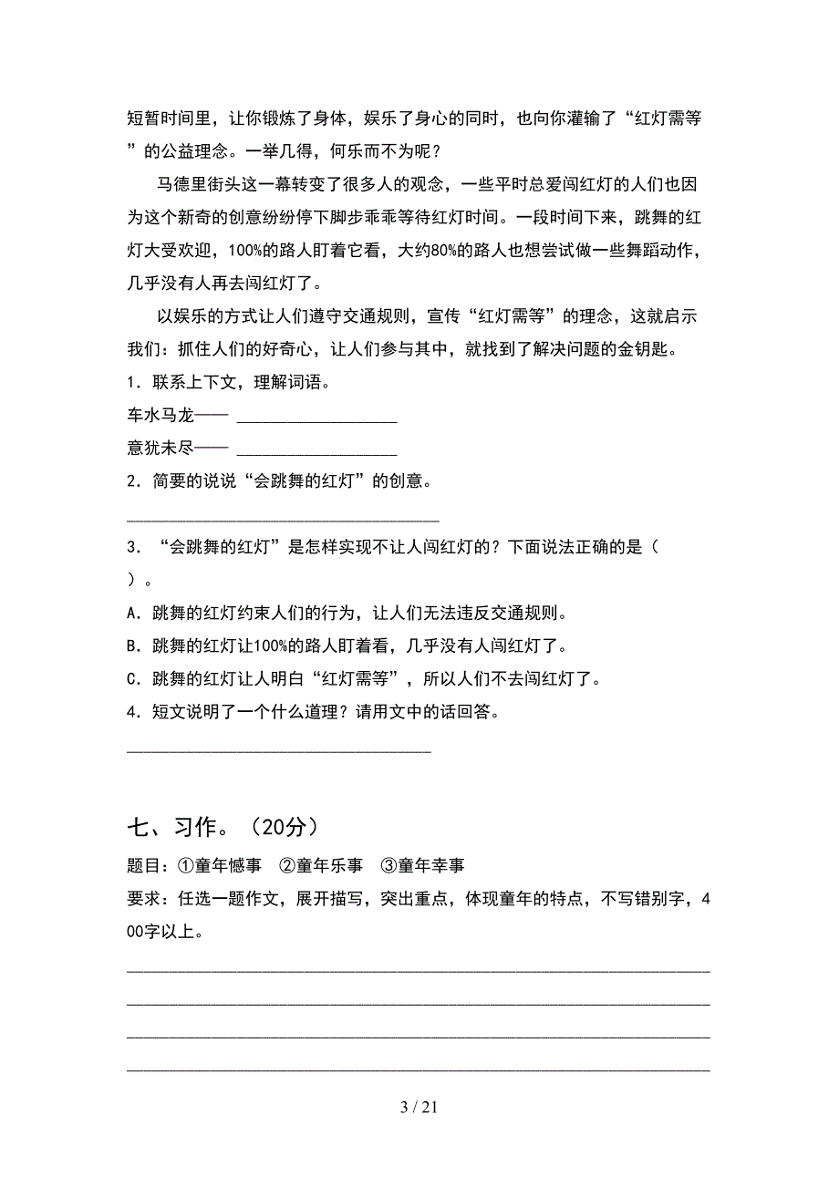 2021年五年级语文下册第二次月考测试及答案(4套).docx_第3页