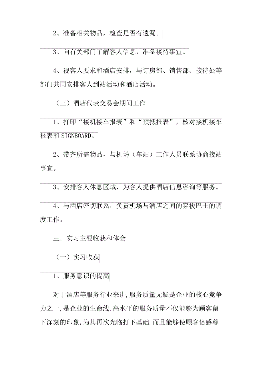 2021年酒店实习报告参考文献_第4页