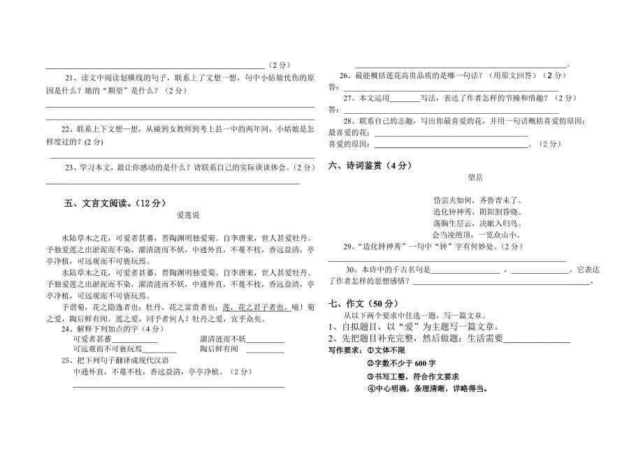 八年级语文上学期期中测试题_第5页