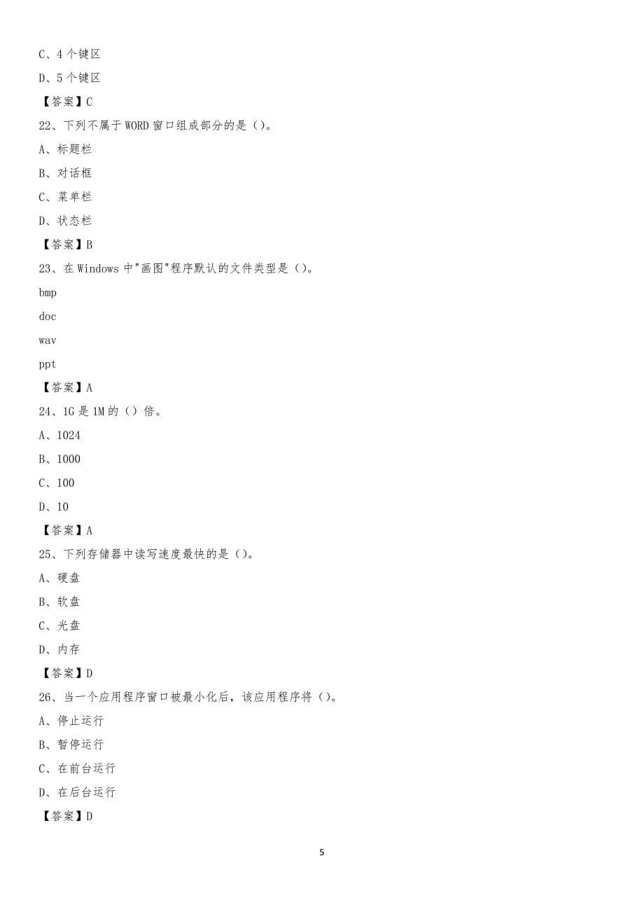 2020年海南区电网招聘专业岗位《计算机类》试题汇编_第5页