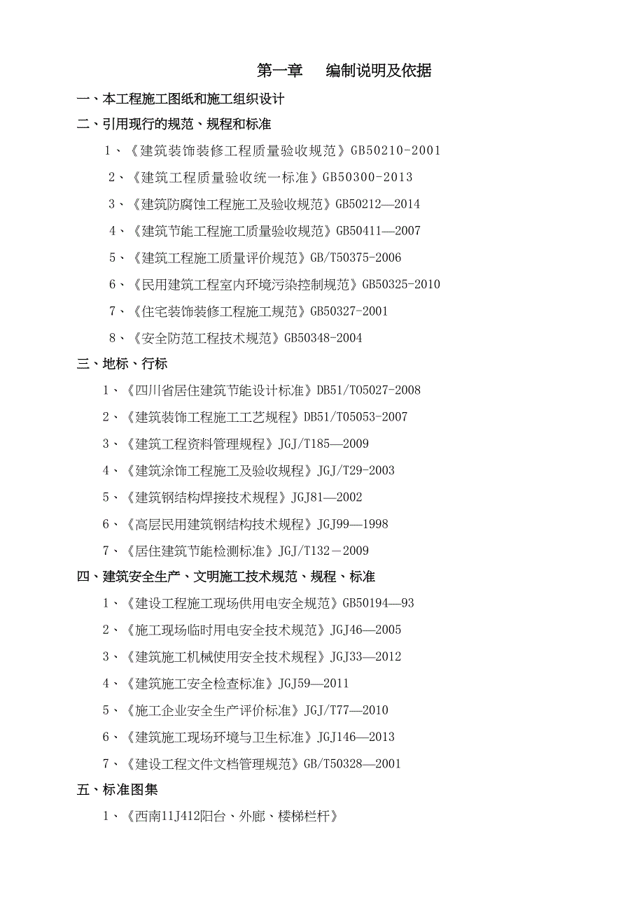 栏杆百叶安装施工方案_第4页