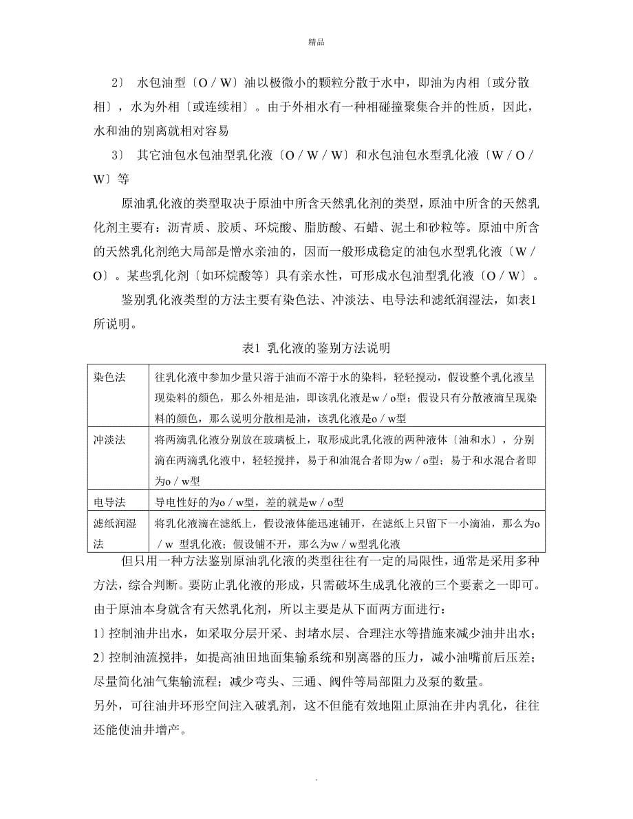 海上原油处理用化学药剂相关知识介绍_第5页