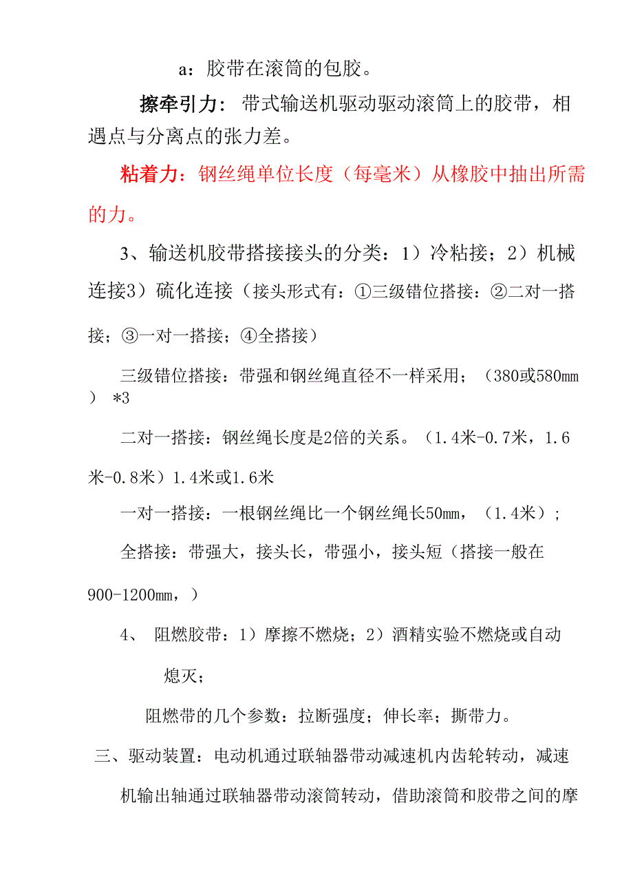 胶带机的结构、原理和维护_第2页