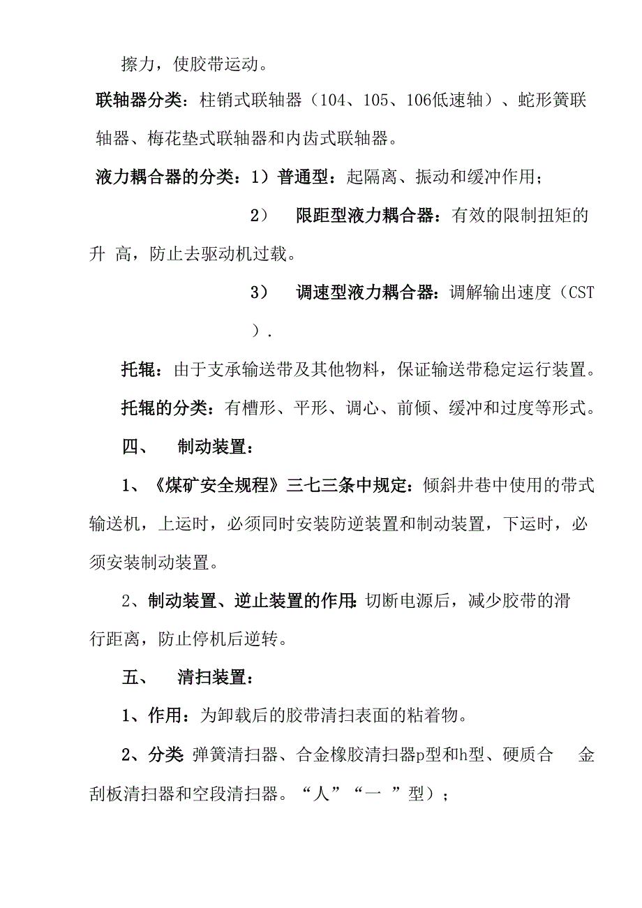 胶带机的结构、原理和维护_第3页