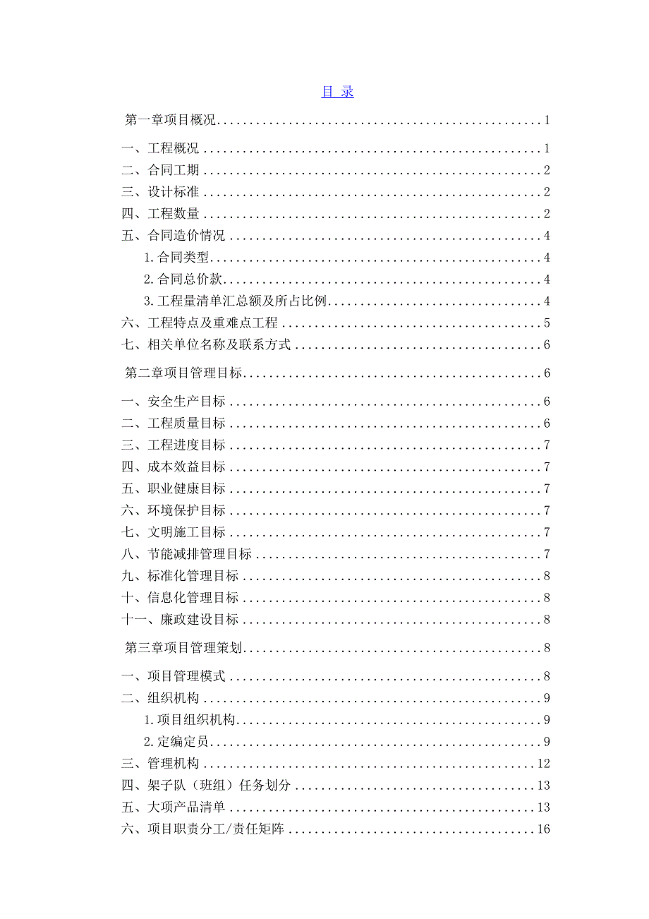 轨道交通十号线项目管理策划书_第3页